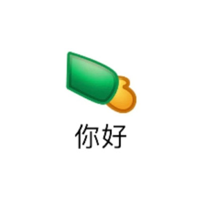 超爱用系列的宝藏表情包大全合集，来啦来啦是表情包哦