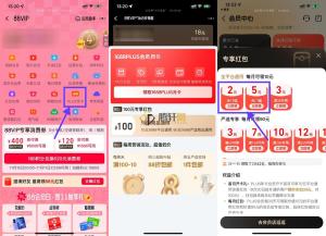 淘宝88VIP领阿里巴巴会员月卡