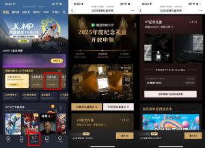 腾讯视频V7和V8会员免费申领礼盒